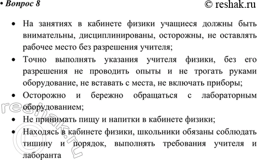 Изображение Используйте дополнительную информацию и выразите мнение  1. Какие правила техники...