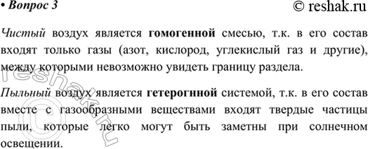 Изображение 3. Какой воздух может рассматриваться как гомогенная, а какой — как гетерогенная смесь?   ...