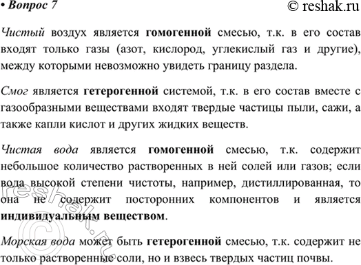 Изображение 2. Сравните чистый воздух и смог, чистую и морскую воду.    Чистый воздух является гомогенной...