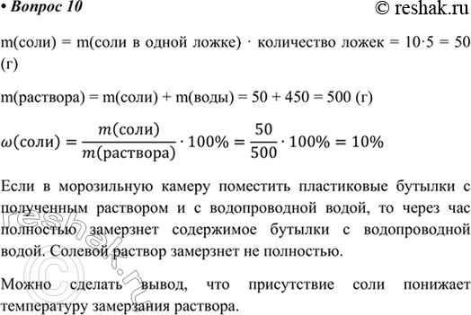 Изображение Используйте дополнительную информацию и выразите мнение  Пять чайных ложек поваренной соли...