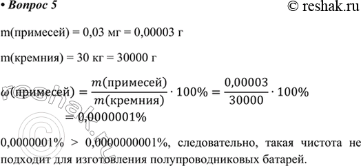 Изображение 3. Для изготовления полупроводниковых батарей используется сверхчистый кремний. Массовая...