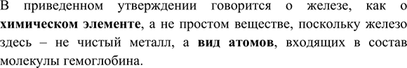 Изображение 2. Определите, в приведённой ниже информации речь идёт о железе как о химическом элементе или...