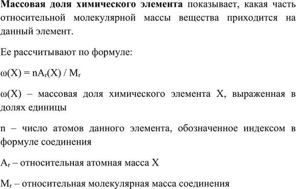 Изображение 8. Что называют массовой долей химического элемента в соединении?    Массовая доля...