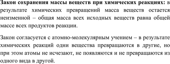 Изображение 1. Сформулируйте закон сохранения массы веществ и обоснуйте его с позиций...