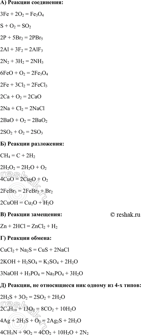 Изображение 3. Из схем реакций, приведённых в задании 9 (см. с. 49), выпишите отдельно схемы реакций: а)...