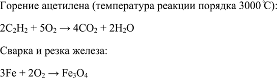 Изображение 1. Напишите уравнения реакций, протекающих при сварке и резке железа с использованием...