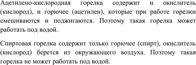 Изображение 5. Можно ли использовать под водой ацетилено-кислородную горелку; лабораторную спиртовку?...