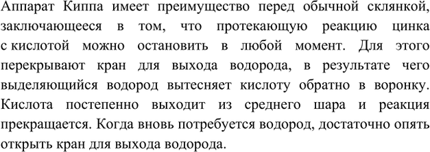 Изображение 2. В чём преимущество аппарата Киппа (см. рис. 47) по сравнению с прибором, представленным на...