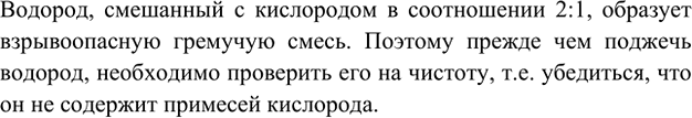 Изображение 2. Почему нельзя поджигать водород, предварительно не проверив его на чистоту?    Водород,...