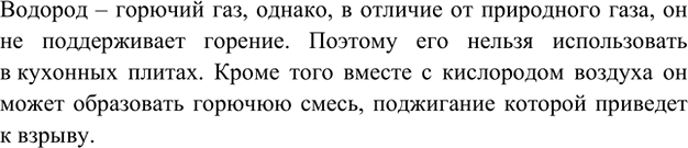 Изображение 3. Можно ли водород использовать в газовых плитах вместо природного газа? Аргументируйте...