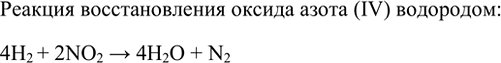 Изображение 8. Оксиды некоторых неметаллов также могут быть восстановлены водородом. Напишите уравнение...