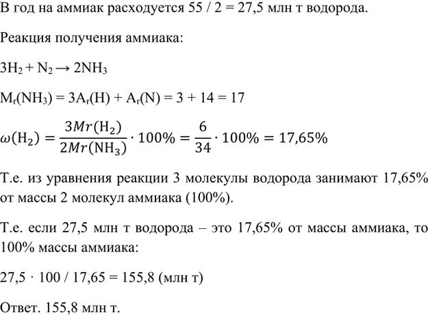 Изображение 7. Мировое производство водорода составляет 55 млн т в год. Половина его идёт на синтез...