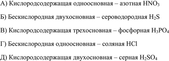 Изображение 6. Из таблицы 7 выпишите формулы кислот: а) кислородсодержащей одноосновной; б)...
