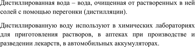 Изображение 3. Что такое дистиллированная вода? Какое применение она находит?    Дистиллированная вода –...
