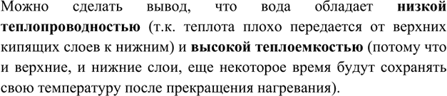 Изображение *6. Если заполненную водой пробирку нагревать только в её верхней части так, чтобы вода здесь...