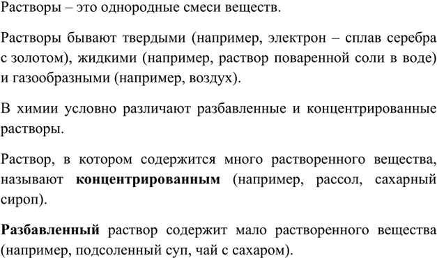 Изображение 1. Что в химии называют раствором? Какие бывают растворы? Приведите примеры.    Растворы – это...