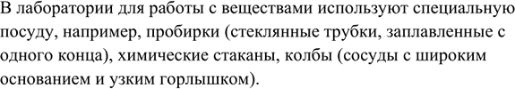 Изображение 1. Какую посуду используют в химических лабораториях? Приведите несколько примеров.    В...