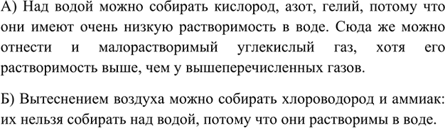 Изображение 5. Какие из перечисленных газов: кислород, хлороводород, углекислый газ, азот, аммиак, гелий —...