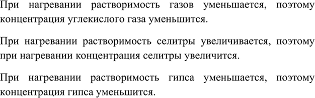 Изображение *14. Воду насытили на холоде углекислым газом, а затем нагрели до кипения. Как изменится...