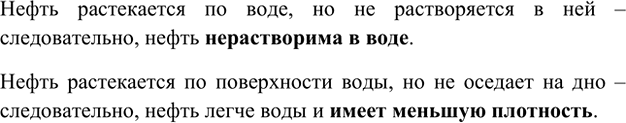 Изображение 2. Вылившаяся из танкера нефть растекается по поверхности воды. Что можно сказать о её...