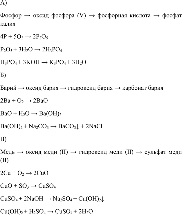 Изображение 9. Расположите предложенные вещества в порядке, характеризующем генетическую связь классов...