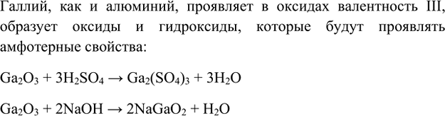 Изображение 5. Существование галлия было впервые предсказано Д. И. Менделеевым, который назвал его...