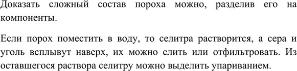 Изображение 6. Чёрный порох состоит из угля, серы и калийной селитры (вещество, хорошо растворимое в воде)....