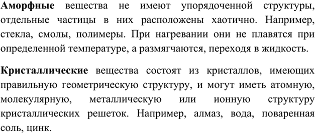 Изображение 2. Чем отличаются кристаллические вещества от аморфных? Приведите примеры кристаллических и...