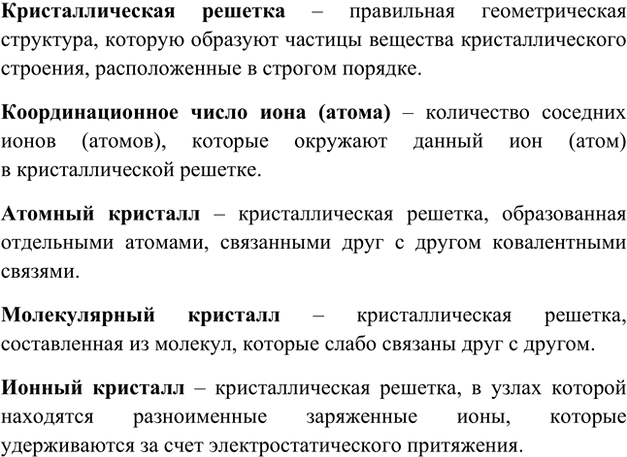 Изображение 3. Дайте определения следующих понятий: «кристаллическая решётка», «координационное число»,...