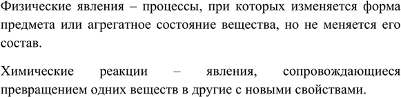 Изображение 1. Что понимают под физическим явлением, химической реакцией?    Физические явления –...