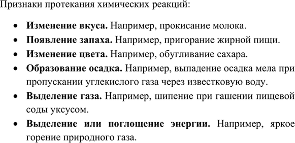 Изображение 2. Перечислите признаки химических реакций. Приведите примеры.    Признаки протекания...