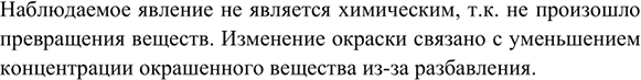 Изображение **5. При разбавлении раствора перманганата калия окраска раствора меняется. Как вы считаете,...