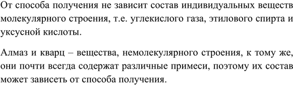 Изображение 2. Выпишите вещества, состав которых не зависит от способа их получения: углекислый газ,...
