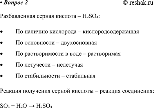 Изображение Параграф 25 Вопрос 2 ГДЗ Габриелян Остроумов 8 класс