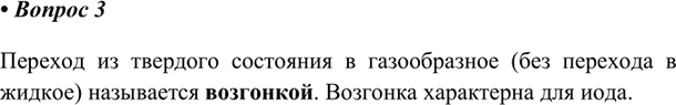 Изображение 3. Предложенную схему взаимных переходов агрегатных состояний веществ проиллюстрируйте...