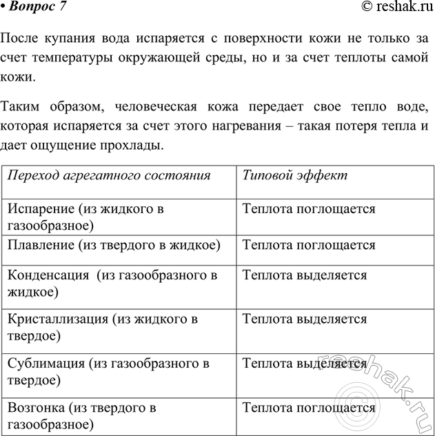 Изображение Параграф 3 Вопрос 7 ГДЗ Габриелян Остроумов 8 класс