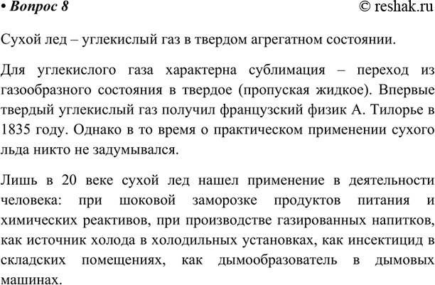 Изображение Параграф 3 Вопрос 8 ГДЗ Габриелян Остроумов 8 класс