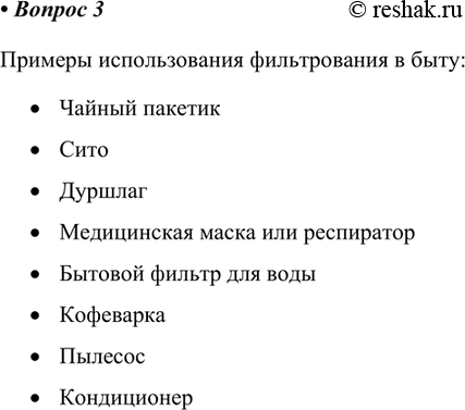 Изображение 3. Предложите способы разделения следующих смесей: а) железные и медные стружки; б) песок и...