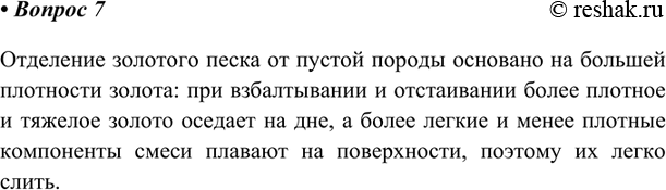 Изображение Параграф 4 Вопрос 7 ГДЗ Габриелян Остроумов 8 класс
