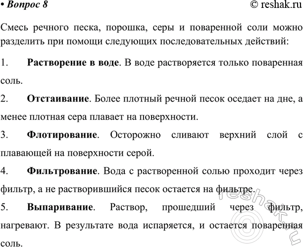 Изображение Параграф 4 Вопрос 8 ГДЗ Габриелян Остроумов 8 класс