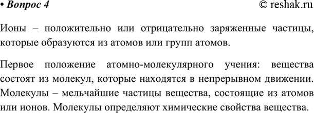 Изображение 4. Как можно объяснить тот факт, что известно 118 химических элементов, а природные вещества...