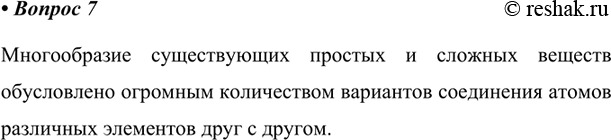 Изображение 7 Подготовьте сообщение о вкладе М. В. Ломоносова и Дж. Дальтона в становление...