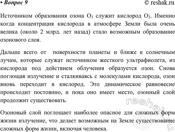 Изображение Параграф 5 Вопрос 9 ГДЗ Габриелян Остроумов 8 класс