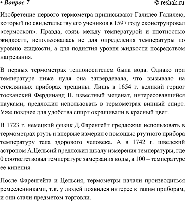 Изображение 7. Подготовьте сообщение об истории развития приборов для измерения температуры тела...
