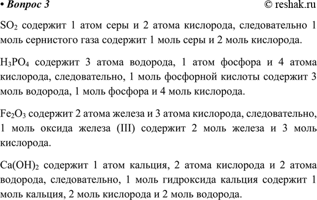 Изображение 3.  Какое количество вещества атомов каждого химического элемента содержит 1 моль веществ,...