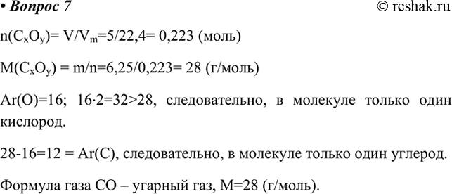 Изображение 7. Одно из газообразных соединений углерода с кислородом массой 6,25 г занимает (н. у.) объём,...