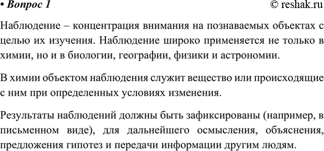Изображение 1. Что такое наблюдение? Использовали ли вы этот метод в процессе изучения других...