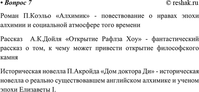 Изображение 7. В каких литературных произведениях описаны химические лаборатории и химические...