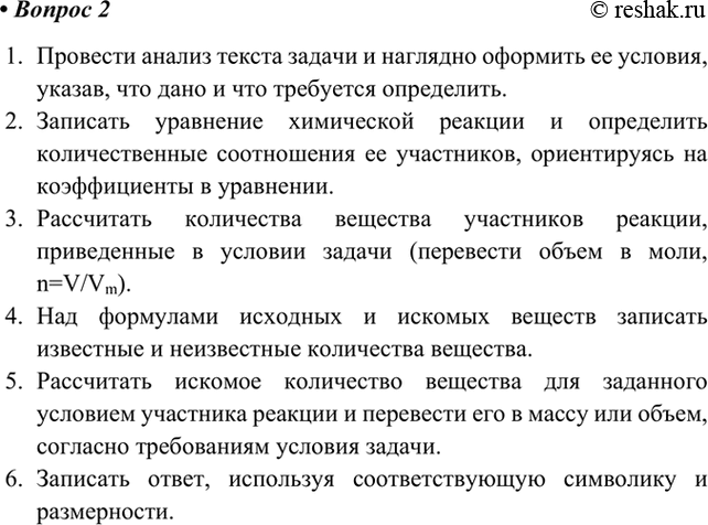 Изображение 2. Перечислите действия, которые необходимо совершить для расчёта массы, объёма газа или...