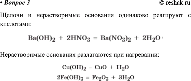 Изображение 3. Сравните свойства щелочей и нерастворимых оснований    Щелочи и нерастворимые основания...